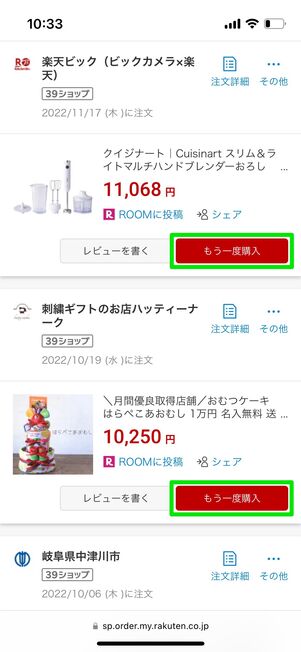 「もう一度購入」をタップ