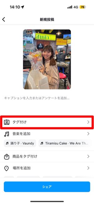 新規投稿画面でタグ付けを選択