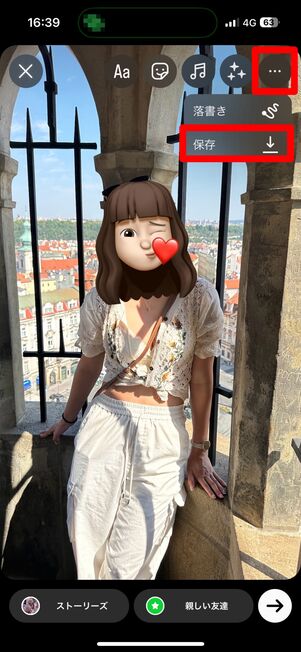 メニューから保存をタップ