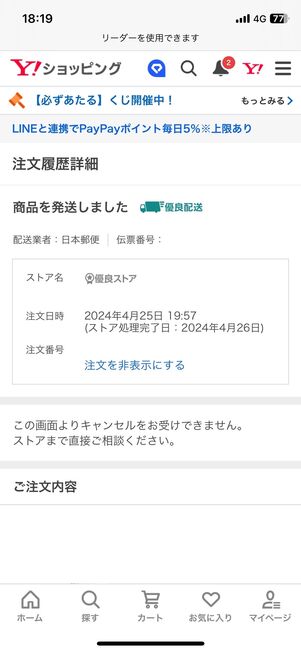 ヤフーショッピング ストア 領収書発行