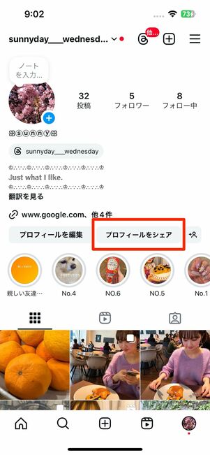 プロフィール画面からリンクをコピーする