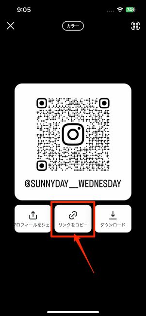 プロフィール画面からリンクをコピーする