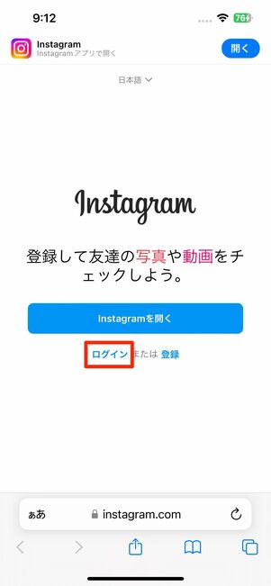 ウェブ版のインスタにログインする