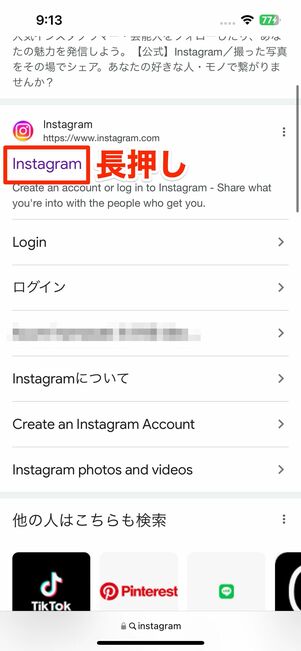 「Instagram」の文字を長押しする