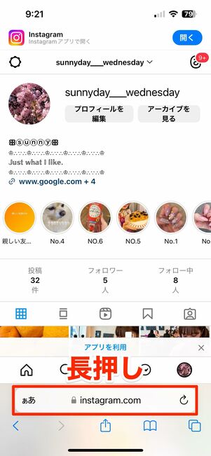 プロフィールページでURLをコピーする