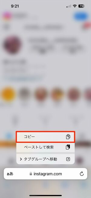 プロフィールページでURLをコピーする