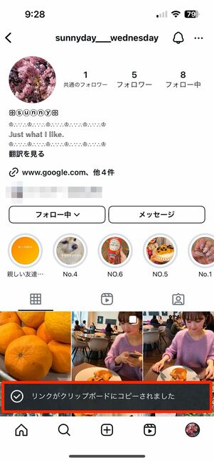 プロフィールURLをコピーする