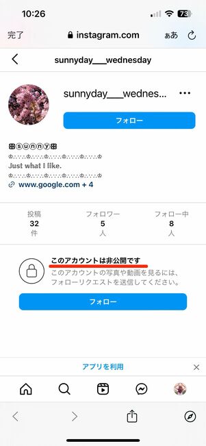 非公開アカウントの投稿は表示されない
