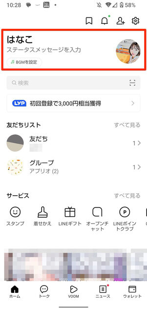 プロフィール画面で「デコ」をタップ