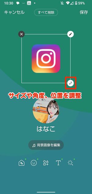 サイズや角度、配置を調整