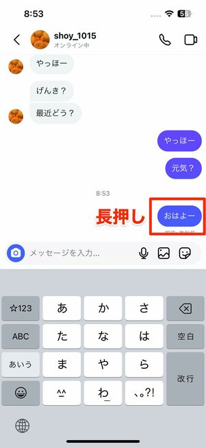 消したいメッセージを長押しし、メニューから「送信を取り消す」をタップ