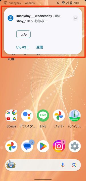 Androidスマホのポップアップ通知