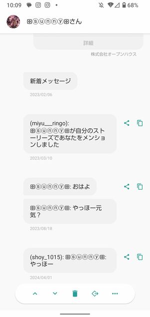 既読回避アプリの「既読回避サポーター」のDM受信画面