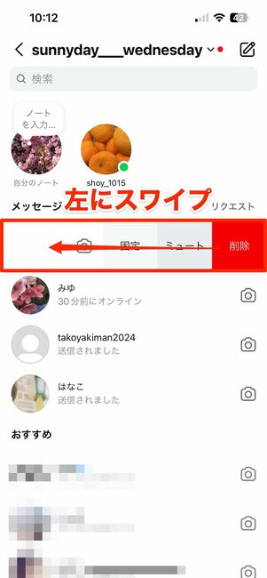 iOS版はスレッドを左にスワイプ