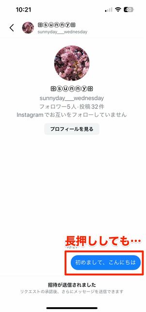 メッセージリクエストで送信したDMは送信取り消しができない