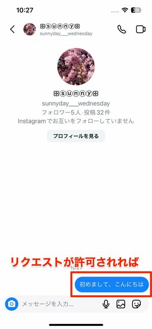 相手がリクエストを許可した場合、送信を取り消すことは可能