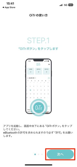 「次へ」をタップ