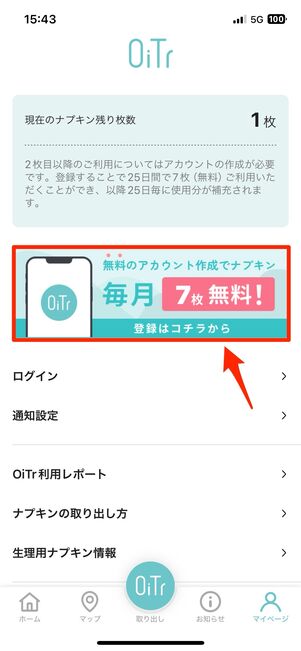 「登録はコチラから」のバナーをタップ