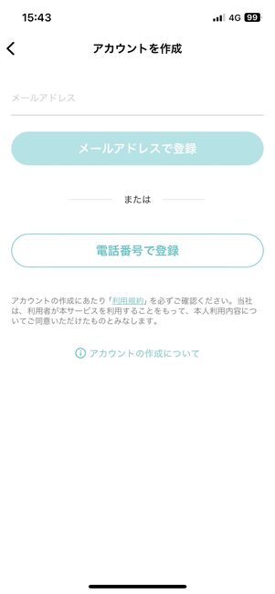 メールアドレスもしくは電話番号でアカウントを作成する