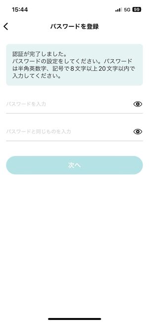 パスワードを登録する