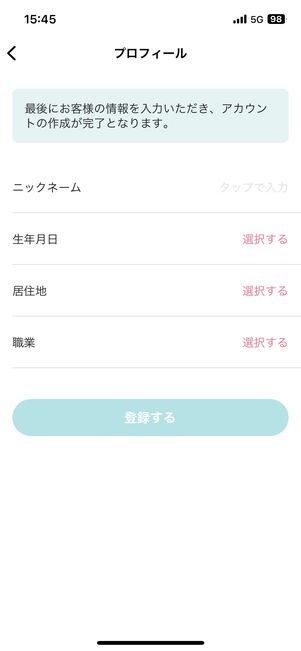 プロフィールを登録する