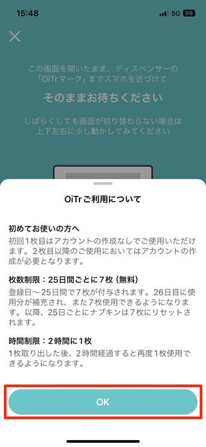 利用の注意を読んで「OK」をタップ