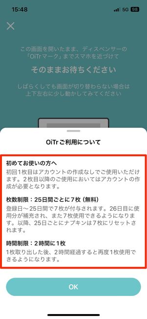 利用には枚数・時間制限がある