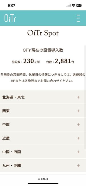 ブラウザからは設置場所を都道府県別で確認できる