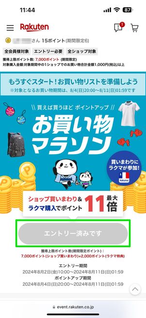 【2024年8月】楽天お買い物マラソンのおすすめは? 買い回りの攻略法まとめ | アプリオ