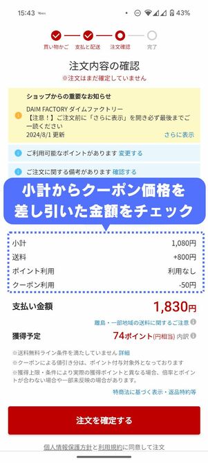 対象金額が1000円以上になっているか確認する