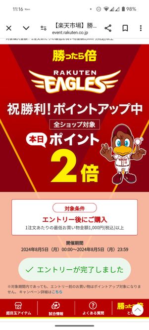 「エントリーが完了しました」に切り替わっていればOK