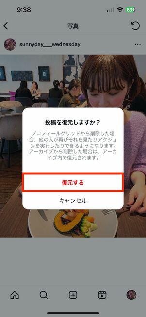 削除した投稿を復元(復活)させる方法