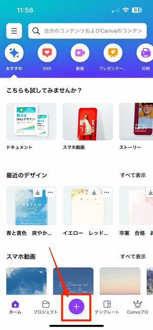 おすすめアプリその2:「Canva」