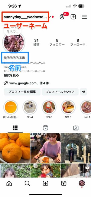 「ユーザーネーム」とは? 「名前」との違い