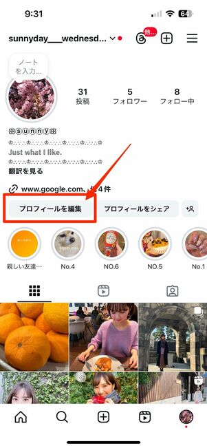 インスタでユーザーネームを変更する手順