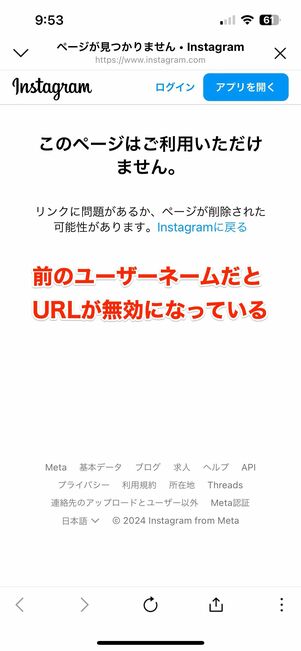 プロフィールへのURLが無効になっている