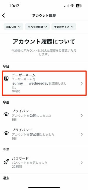 過去のユーザーネームは確認可能