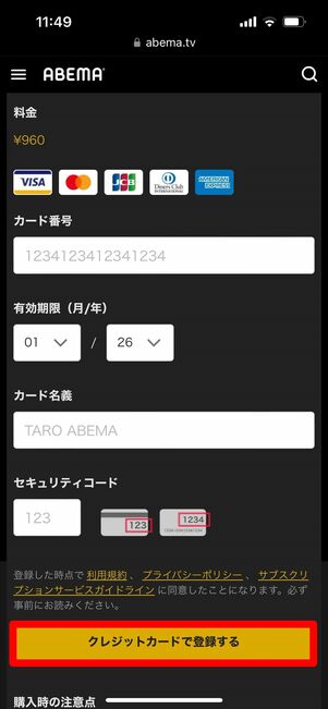 ABEMAプレミアム　登録