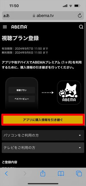 ABEMAプレミアム　登録