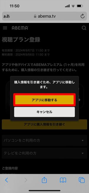 ABEMAプレミアム　登録