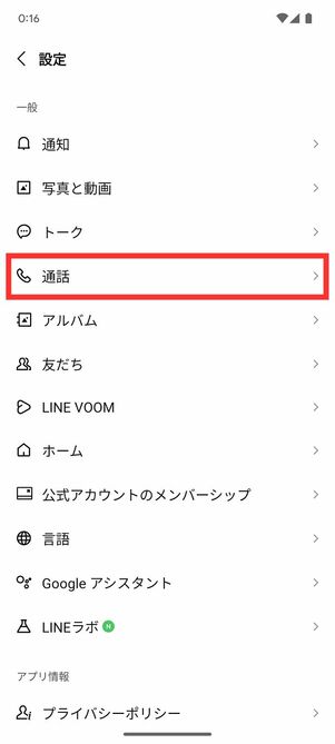 Android版LINE設定画面