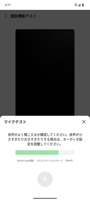 マイクテスト再生中