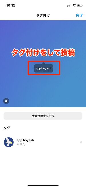 インスタ タグ付け