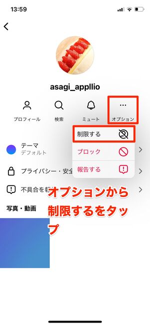 アカウントの制限をする