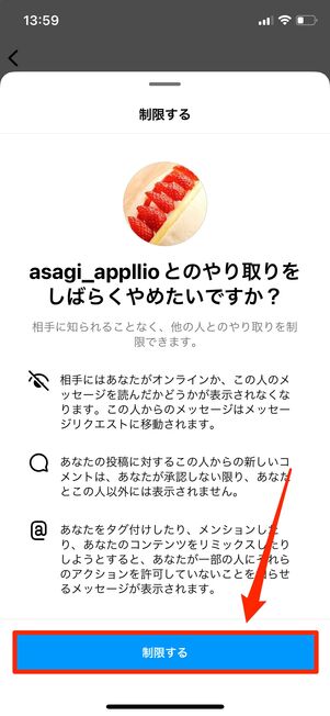 アカウントの制限をする