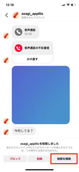 「制限を解除」をタップする