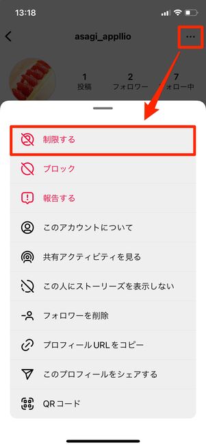 アカウントを制限する