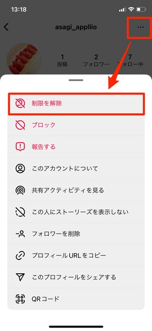 アカウントを制限を解除