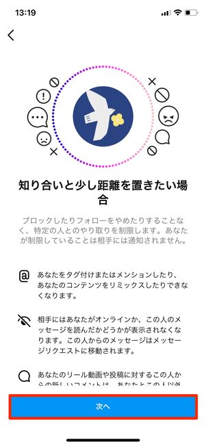 制限中をタップする