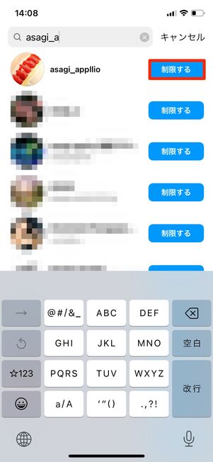制限中をタップする